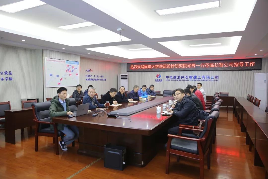 同濟(jì)大學(xué)設(shè)計研究院考察團(tuán)到長智公司考察交流.jpg 同濟(jì)大學(xué)設(shè)計研究院考察團(tuán)到長智公司考察交流.jpg