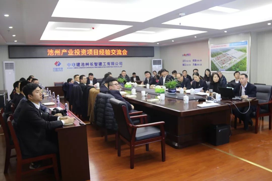 投資公司開展池州產(chǎn)業(yè)投資項目管理經(jīng)驗交流活動4.jpg 投資公司開展池州產(chǎn)業(yè)投資項目管理經(jīng)驗交流活動4.jpg