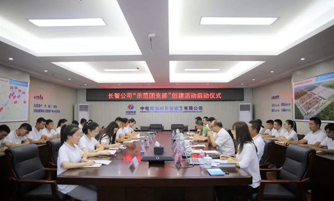 長智公司“示范團支部”創(chuàng)建活動正式開啟