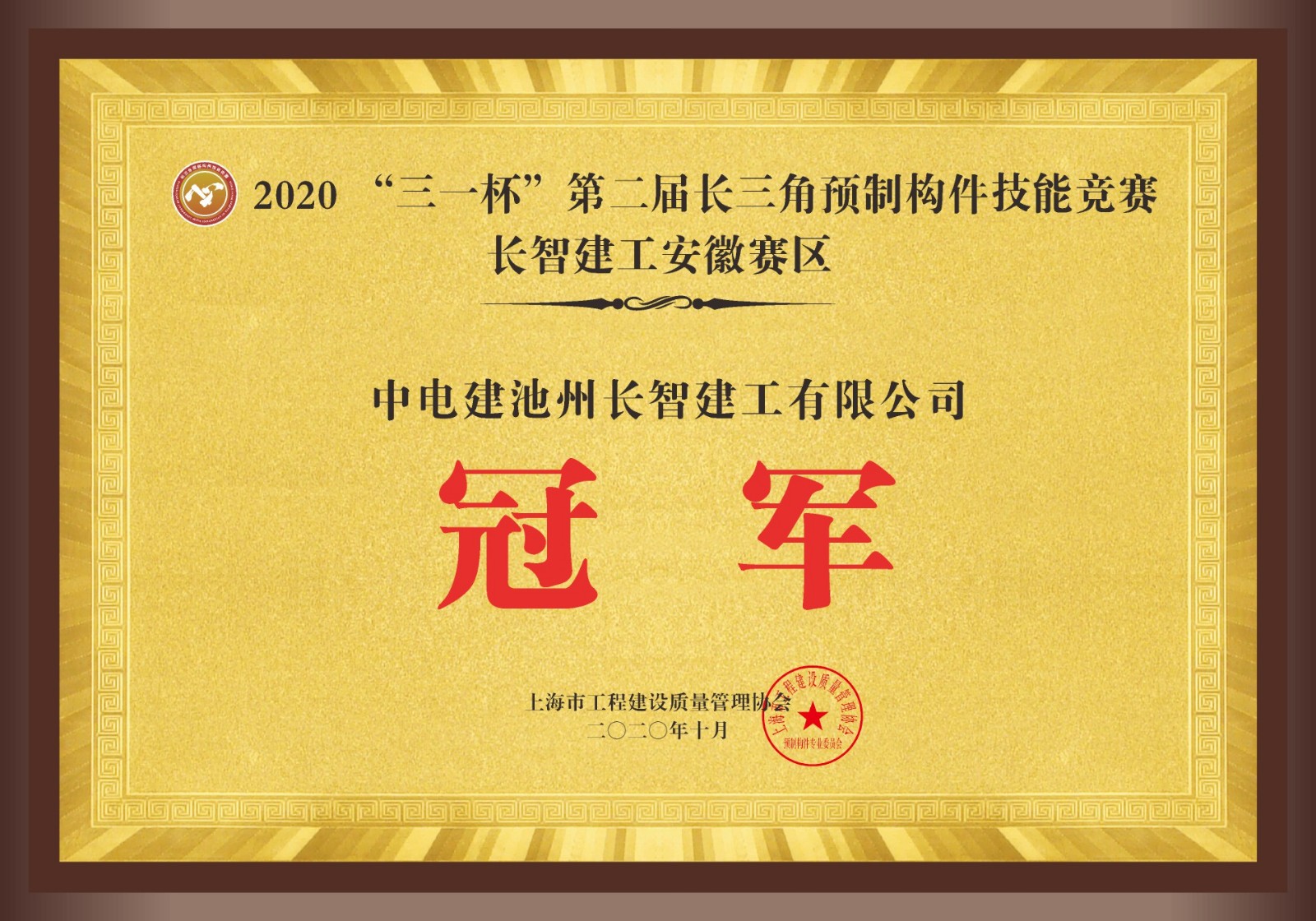 “三一杯”長(zhǎng)三角預(yù)制構(gòu)建技能競(jìng)賽安徽賽區(qū)冠軍