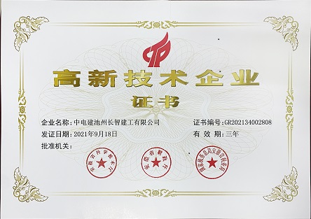 國(guó)家級(jí)高新技術(shù)企業(yè)