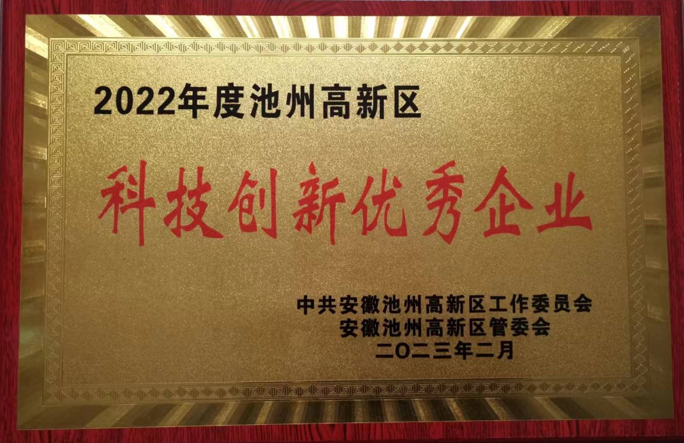 科技創(chuàng)新優(yōu)秀企業(yè)獎(jiǎng)牌.jpg 科技創(chuàng)新優(yōu)秀企業(yè)獎(jiǎng)牌.jpg