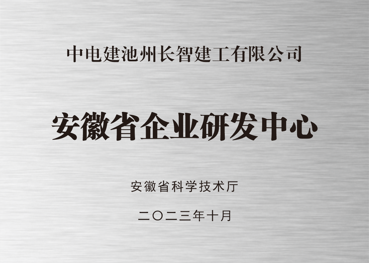 安徽省企業(yè)研發(fā)中心